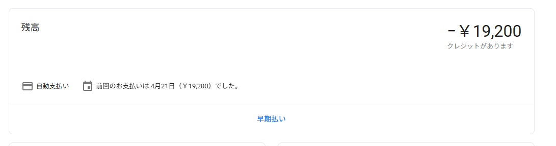 支払ったわよ!!